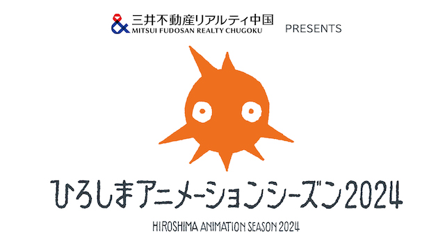 「ひろしまアニメーションシーズン2024」にて、八代健志 作『春告げ魚と風来坊』が日本依頼作品コンペティション部門＜グランプリ＞を受賞！